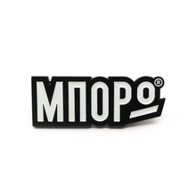 Load image into Gallery viewer, MBORO Pin - Yes, it glows in the dark!