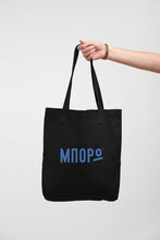 Load image into Gallery viewer, Organic cotton tote bag shopper in black