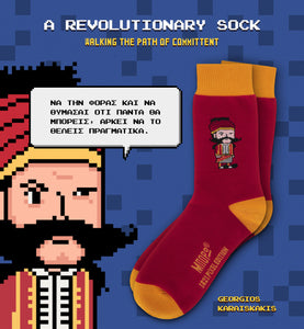 ΜΠΟΡΩ clothing presents the worlds first pixel art sock dedicated to the heroes of the greek revolution of 1821 and the 200th anniversary of the greek independence war, starting with georgios karaiskakis.  